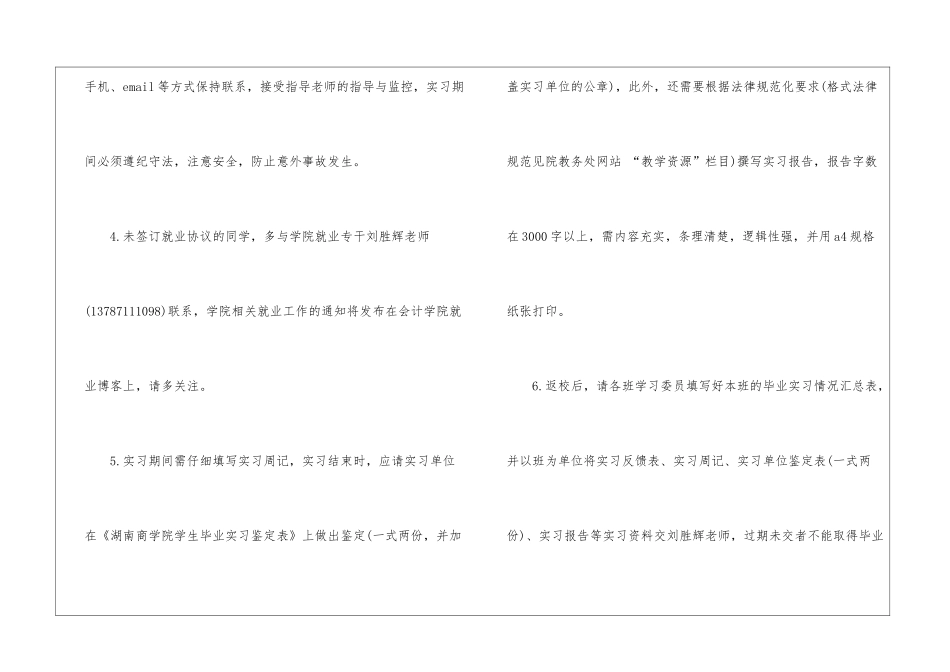 会计专业实习计划汇编九篇_第3页