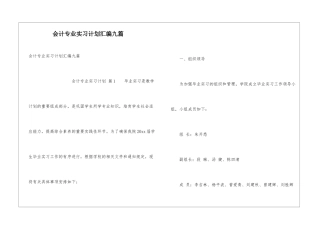 会计专业实习计划汇编九篇
