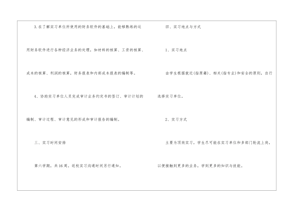 会计专业实习计划_第3页
