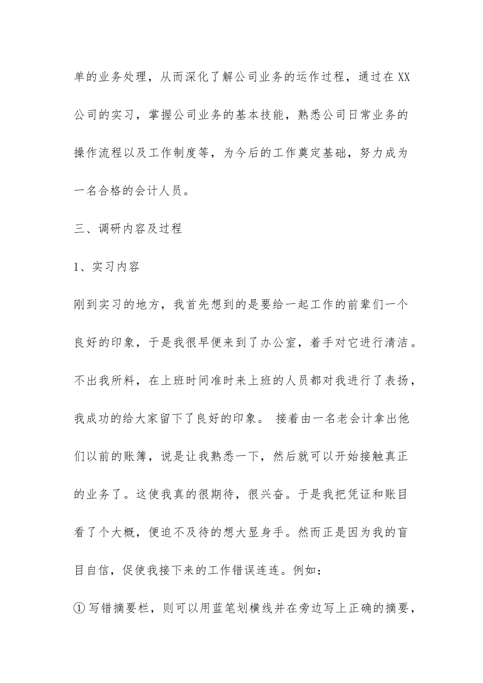 会计专业实习调研报告-_第2页