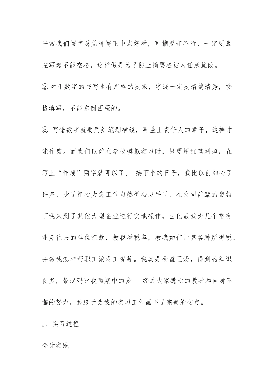 会计专业实习调研报告-_第3页