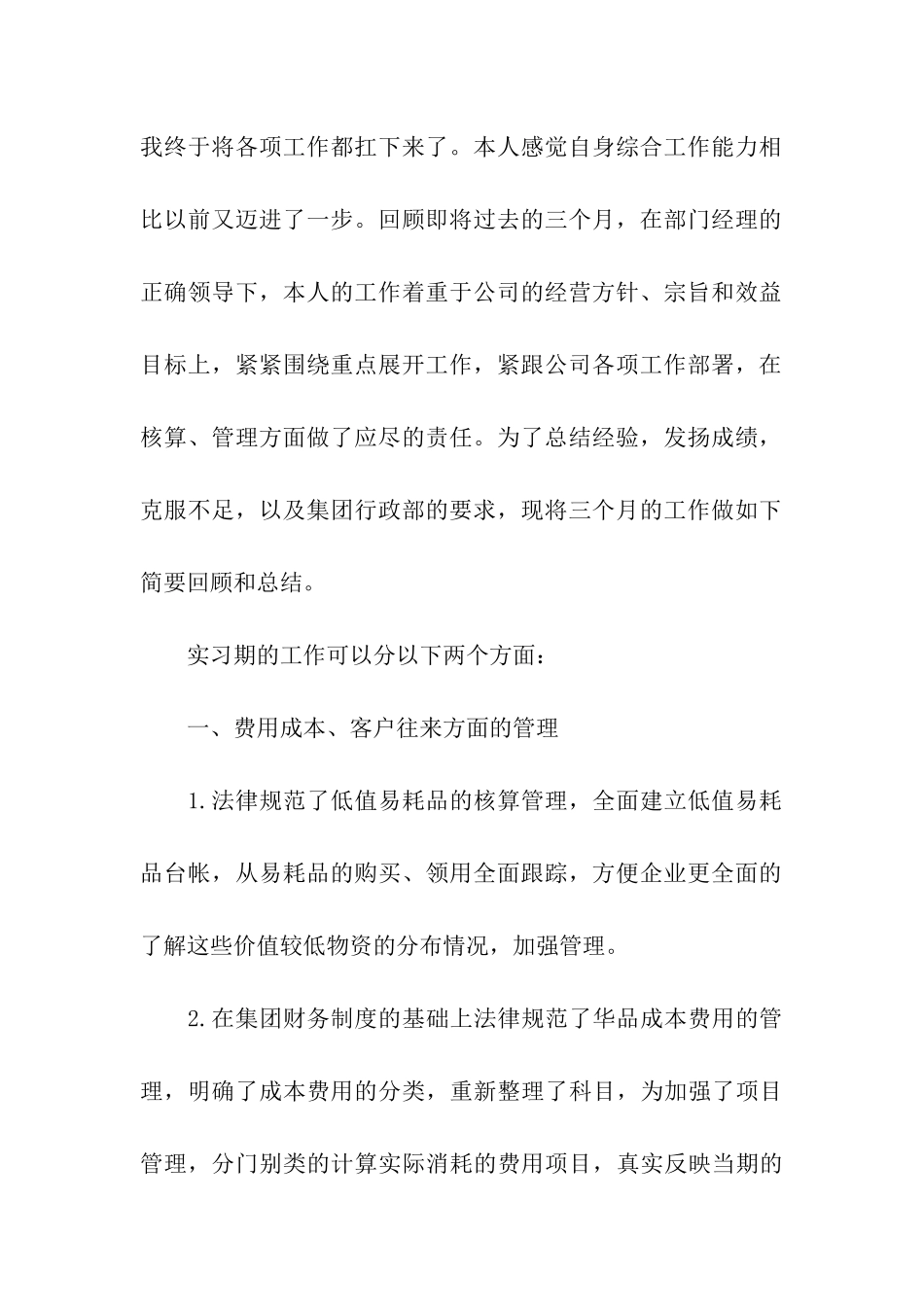 会计专业实践报告(15篇)_第2页