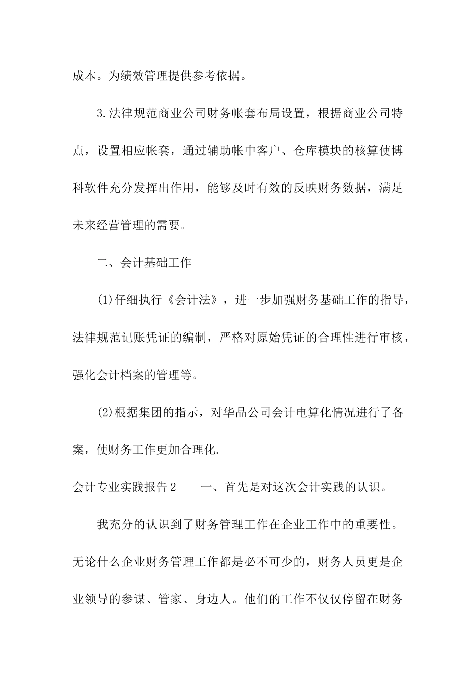 会计专业实践报告(15篇)_第3页