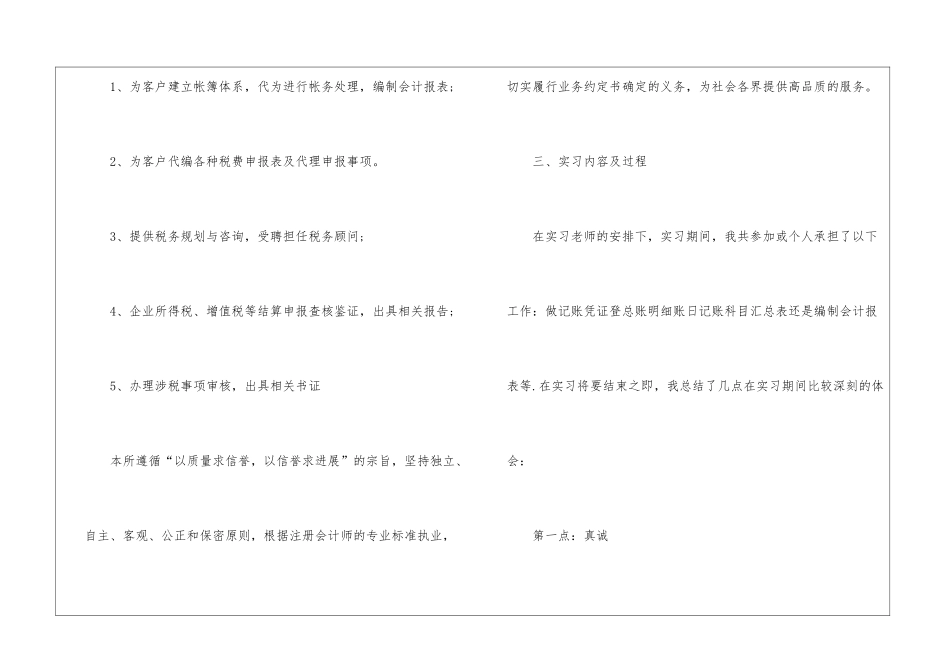 会计专业实践报告_第3页