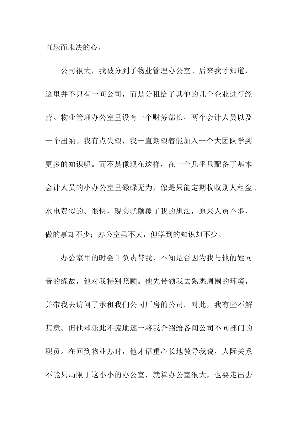 会计专业暑期实习报告_第2页