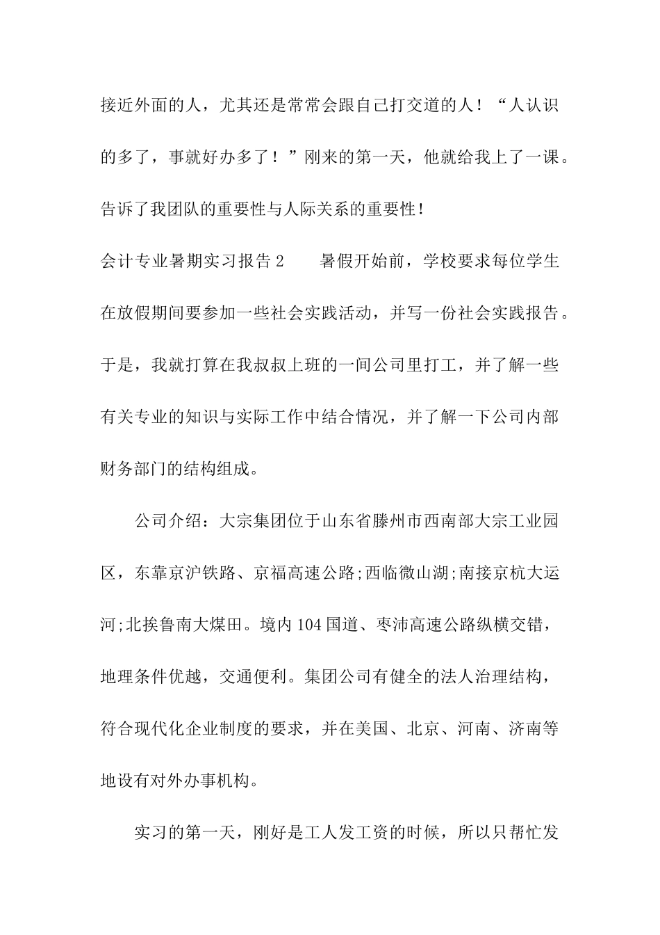 会计专业暑期实习报告_第3页