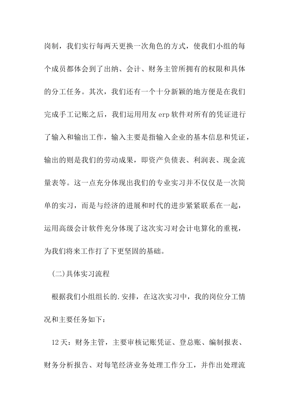 会计专业暑期社会实践报告_第2页