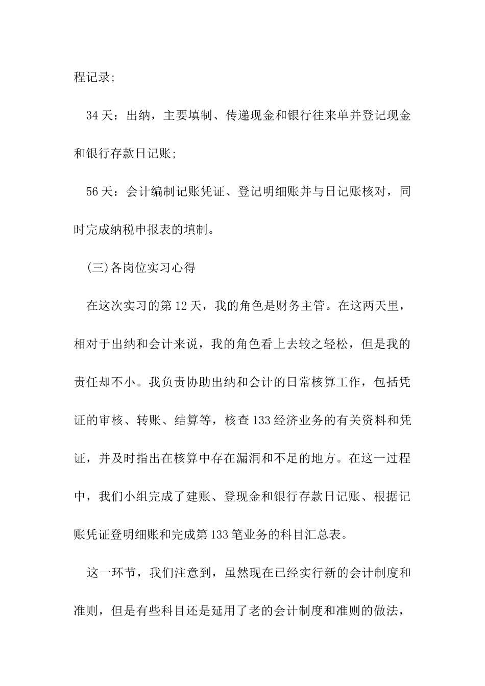 会计专业暑期社会实践报告_第3页