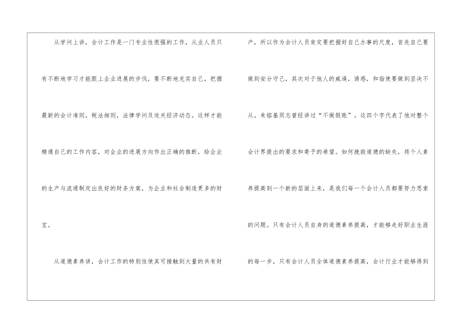 会计专业暑期实习心得范文五篇_第2页