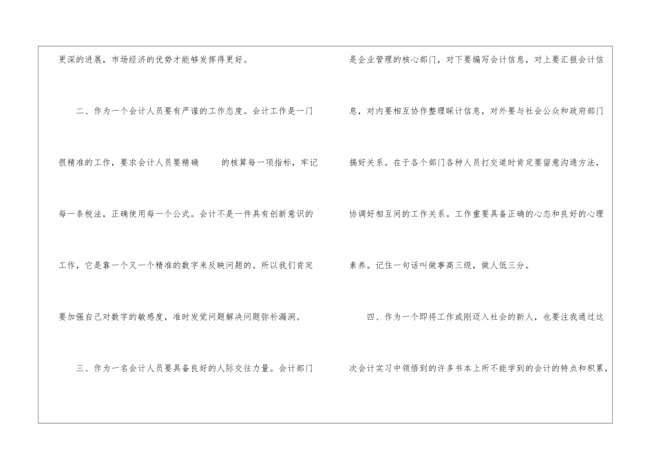 会计专业暑期实习心得范文五篇_第3页