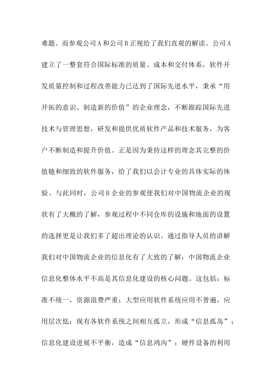 会计专业暑假实习总结_第2页