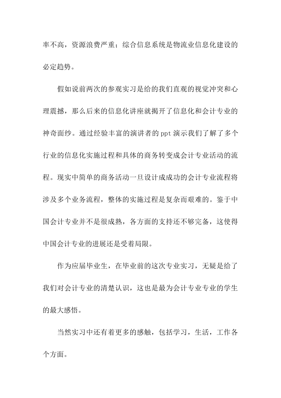 会计专业暑假实习总结_第3页