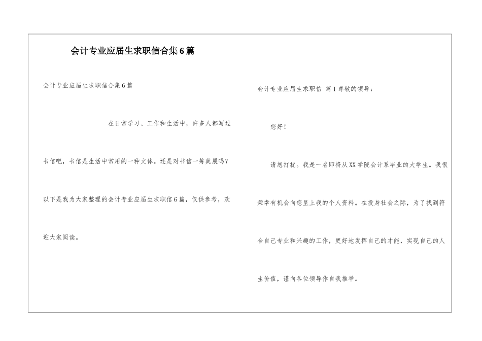 会计专业应届生求职信合集6篇_第1页
