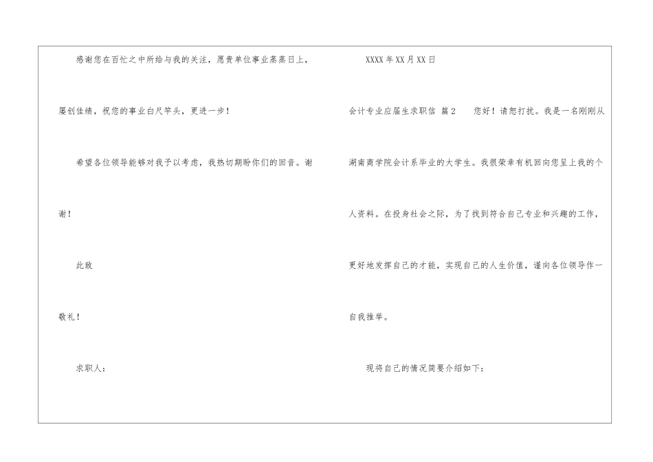 会计专业应届生求职信合集6篇_第3页