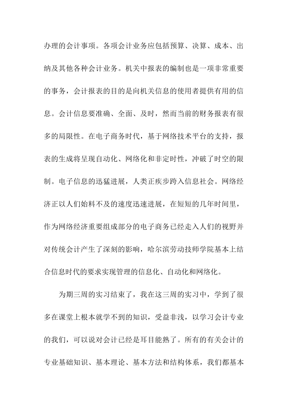 会计专业技能综合实习报告_第2页