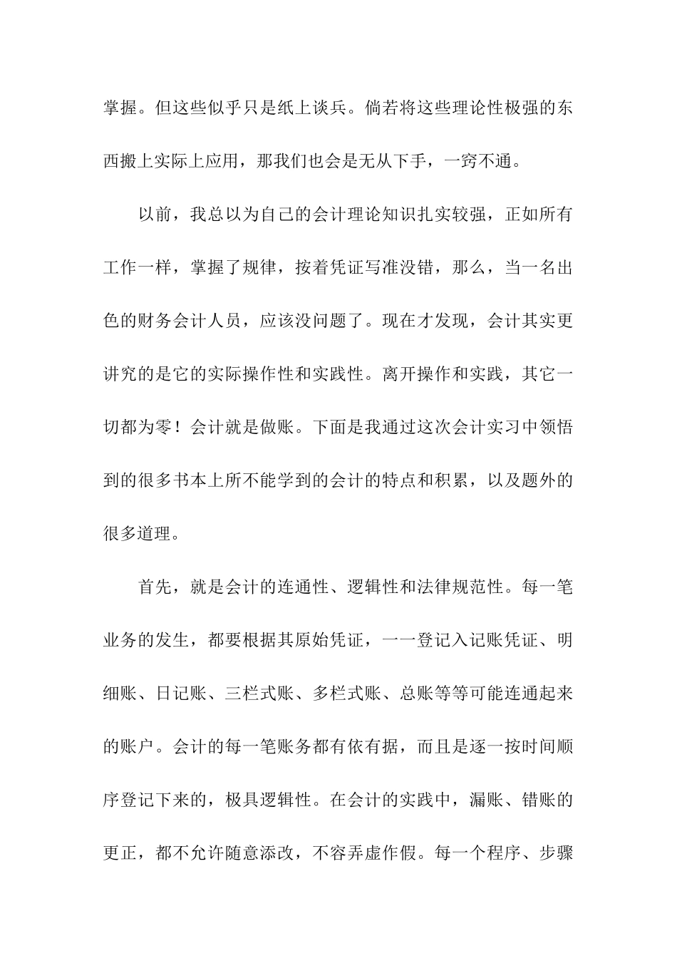 会计专业技能综合实习报告_第3页