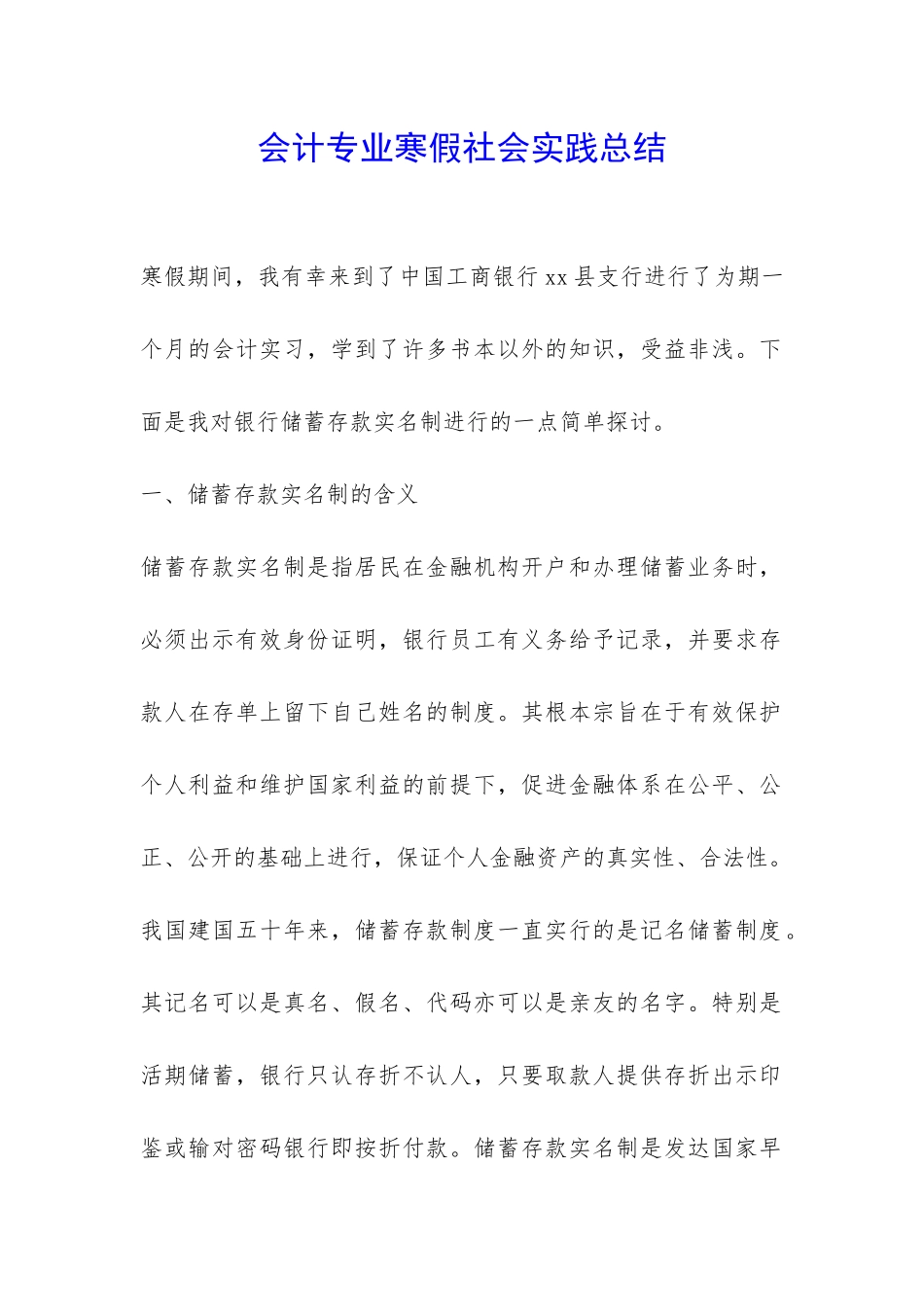 会计专业寒假社会实践总结-_第1页