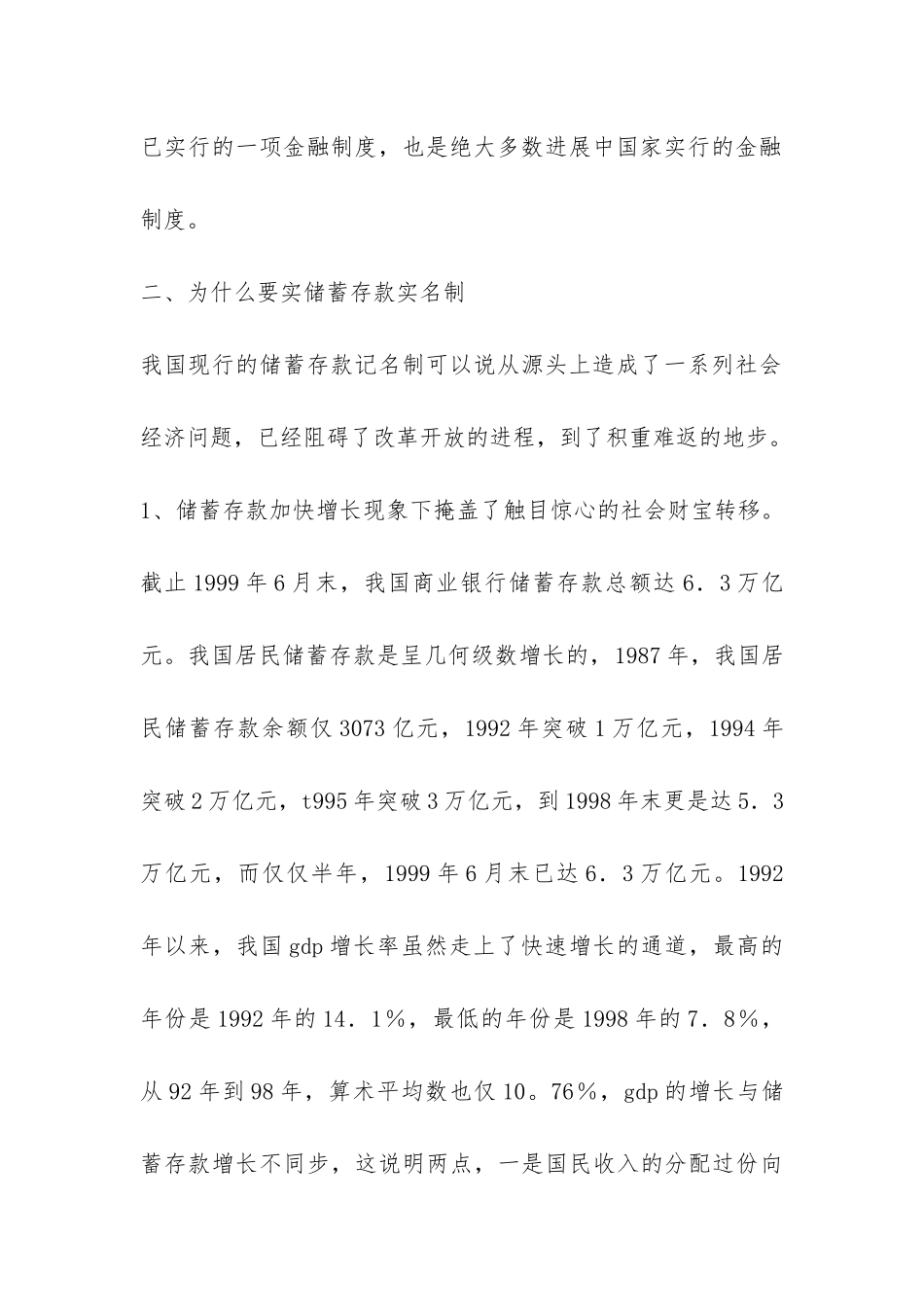 会计专业寒假社会实践总结-_第2页