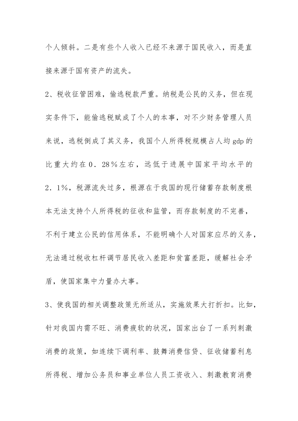 会计专业寒假社会实践总结-_第3页