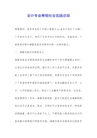 会计专业寒假社会实践总结-
