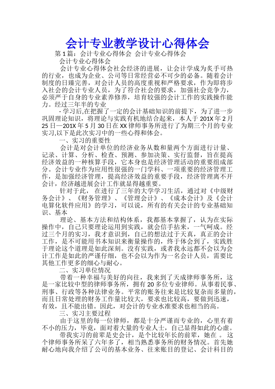 会计专业教学设计心得体会_第1页