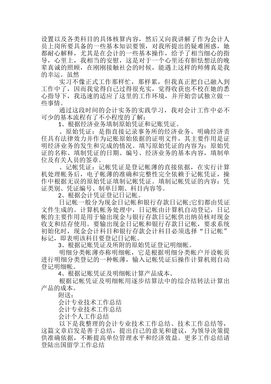 会计专业教学设计心得体会_第2页