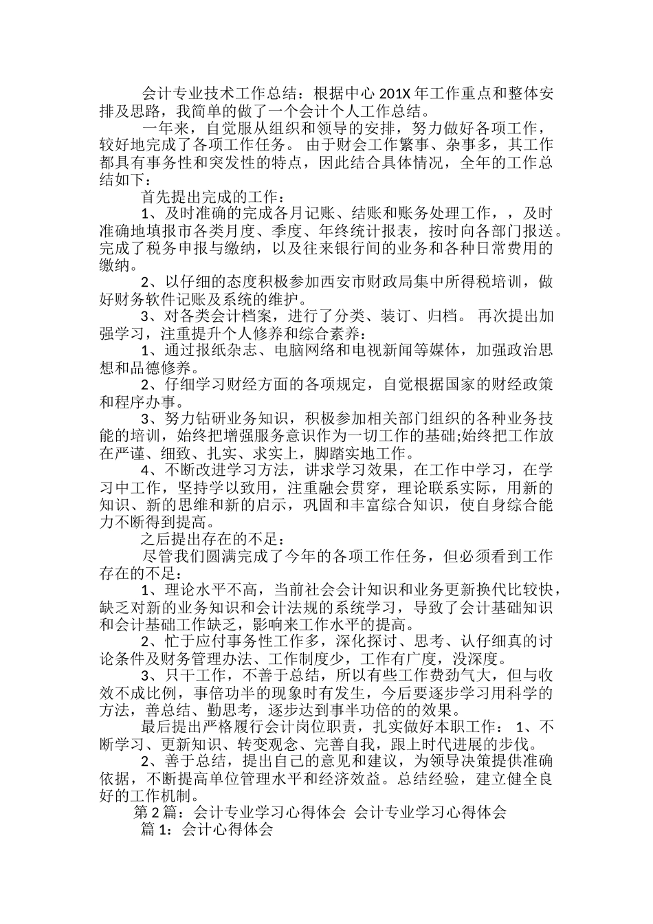 会计专业教学设计心得体会_第3页