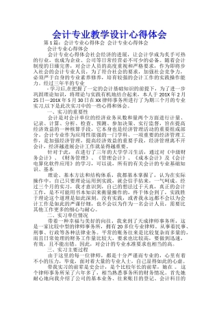 会计专业教学设计心得体会