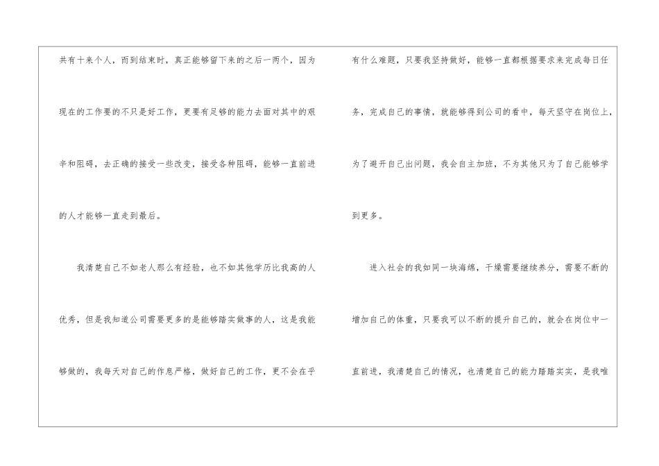 会计专业毕业实习总结_第2页