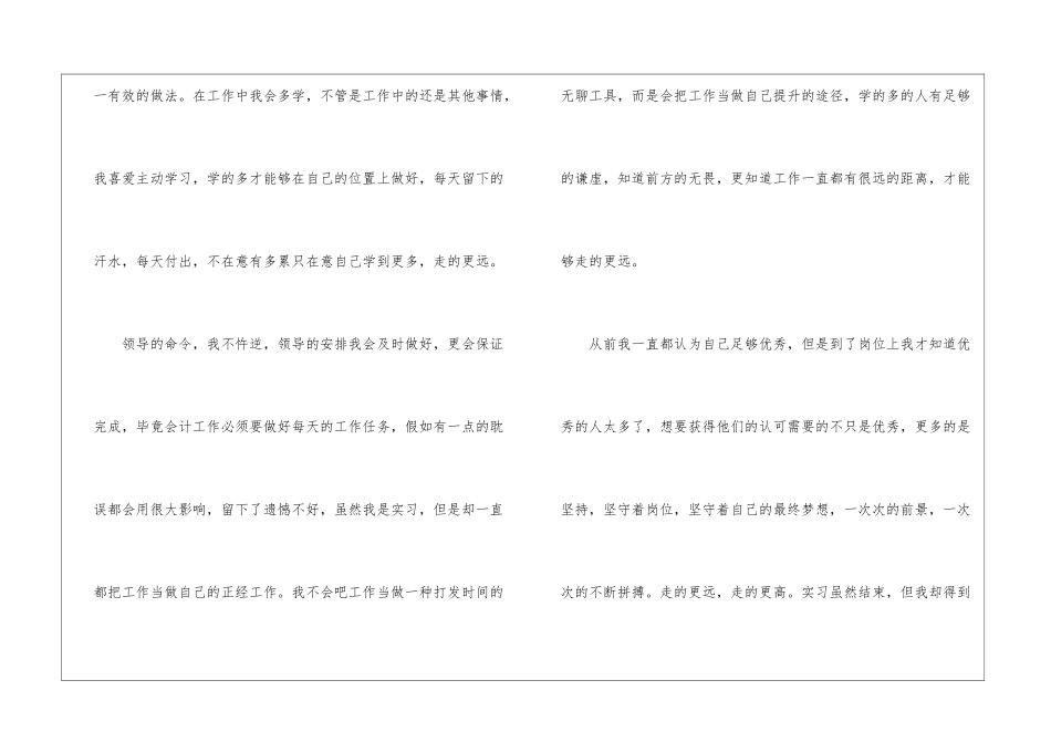 会计专业毕业实习总结_第3页