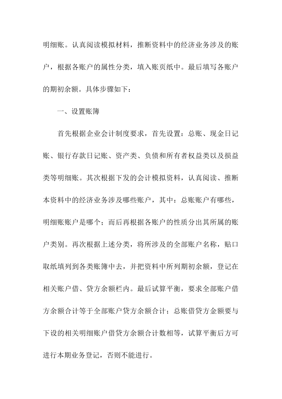 会计专业模拟实习总结_第2页