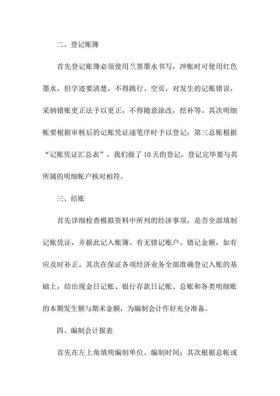 会计专业模拟实习总结_第3页