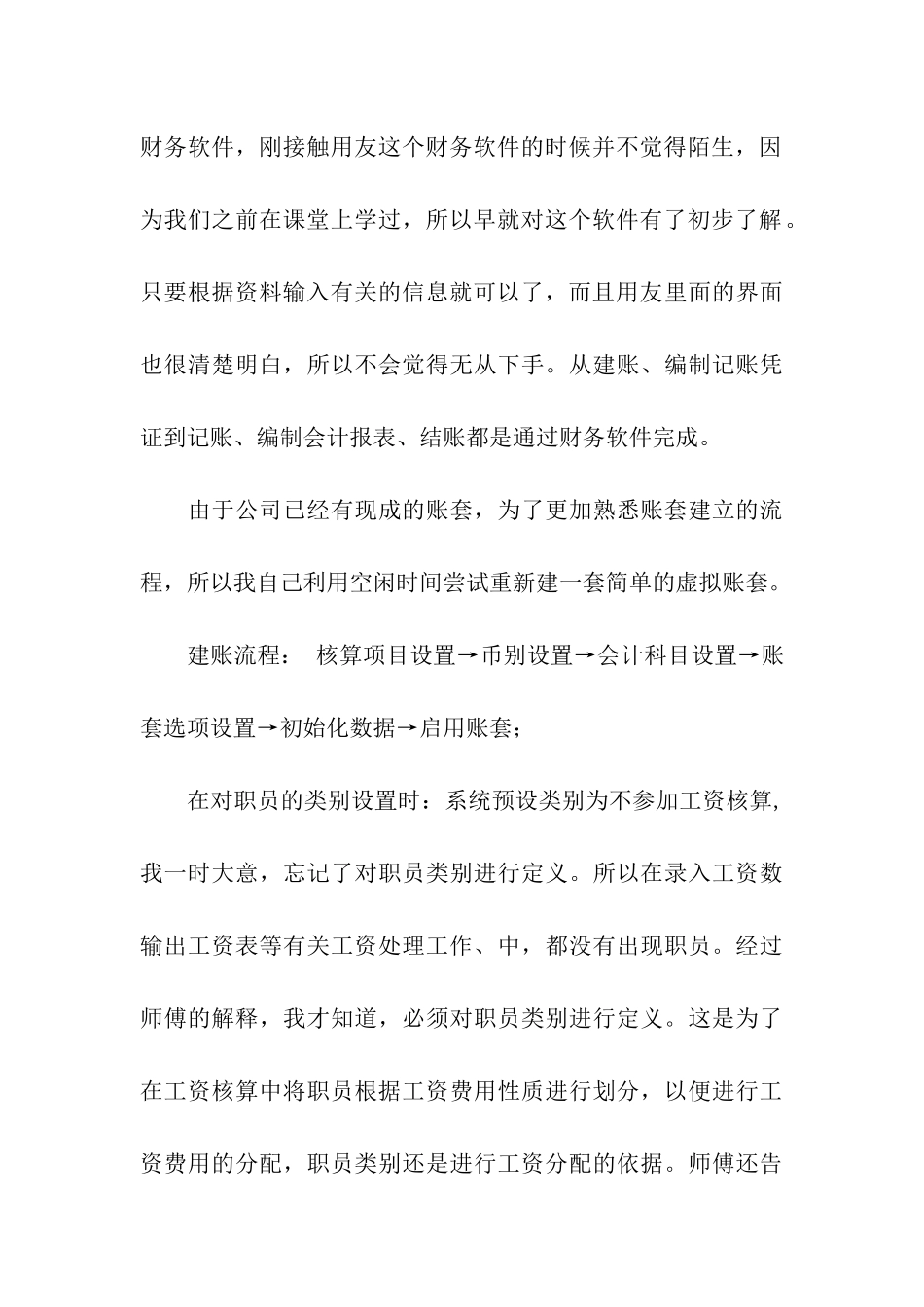 会计专业毕业实习报告_第3页