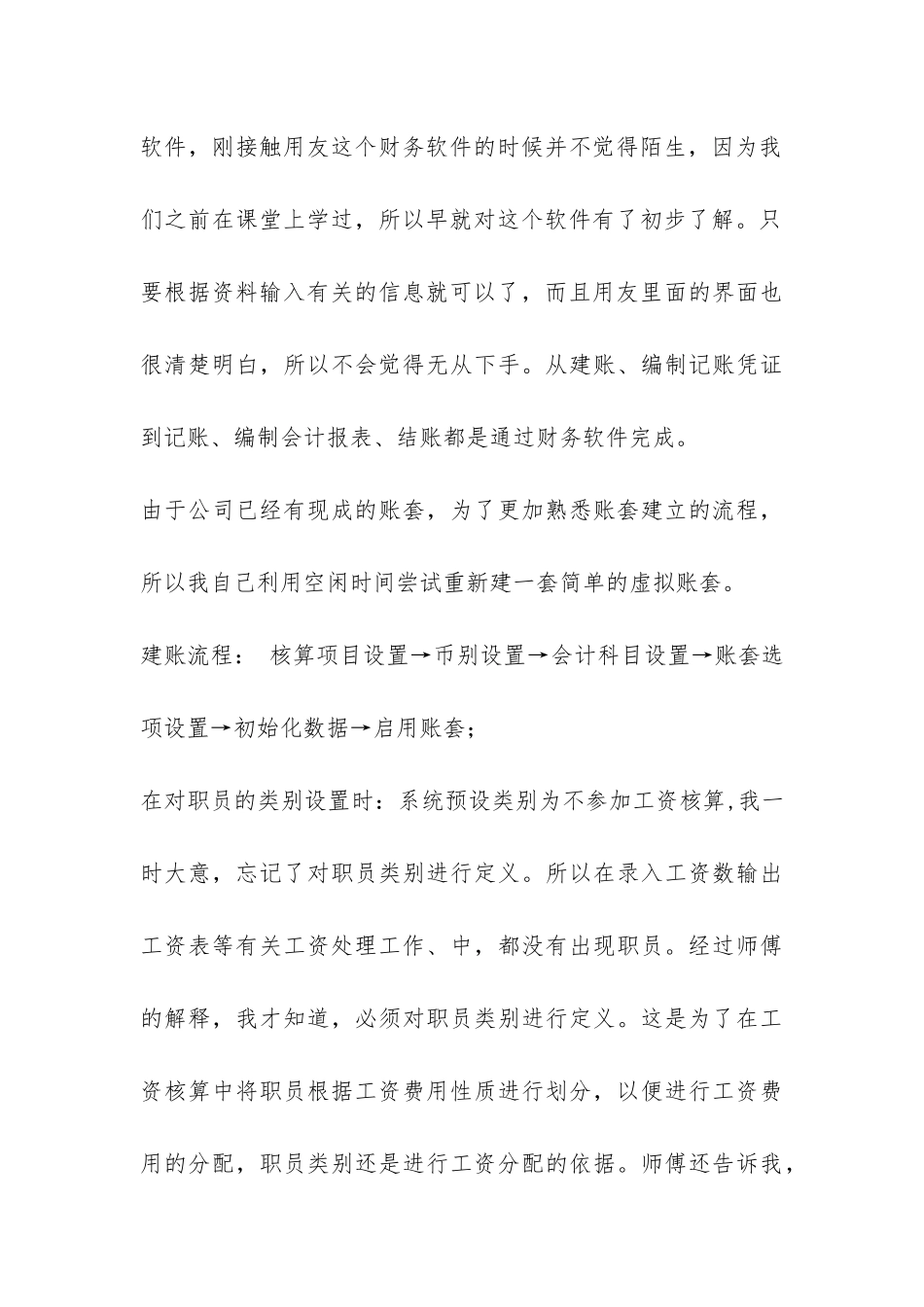 会计专业毕业实习报告-_第3页