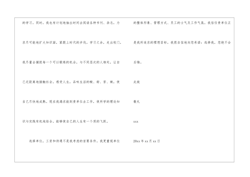 会计专业应届毕业生的求职信_第2页