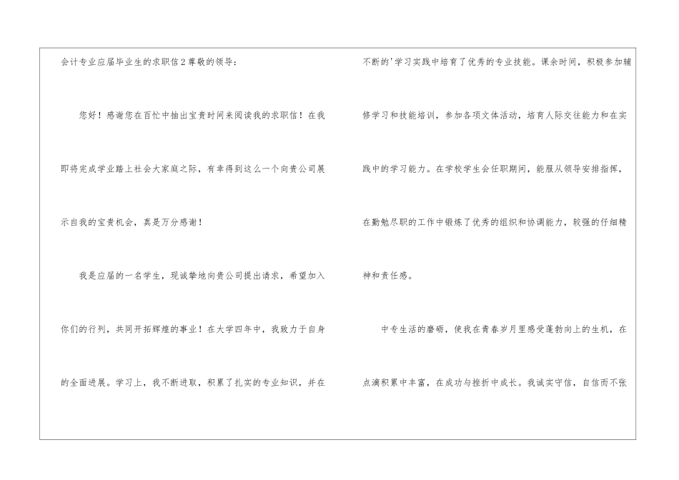 会计专业应届毕业生的求职信_第3页