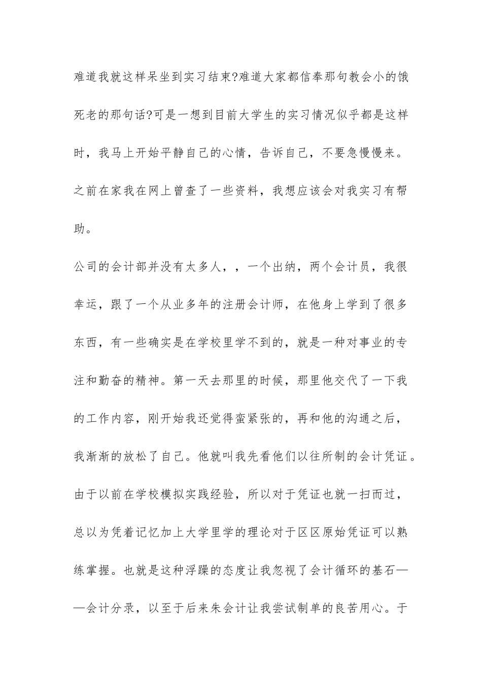 会计专业毕业生公司实习报告-_第2页