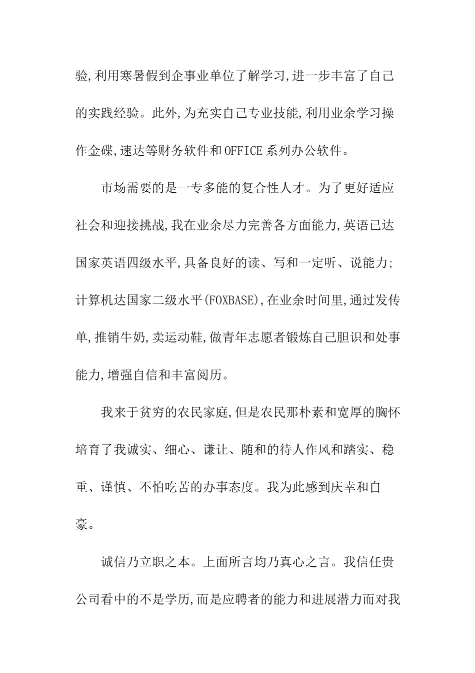 会计专业毕业生大学生自荐书_第2页