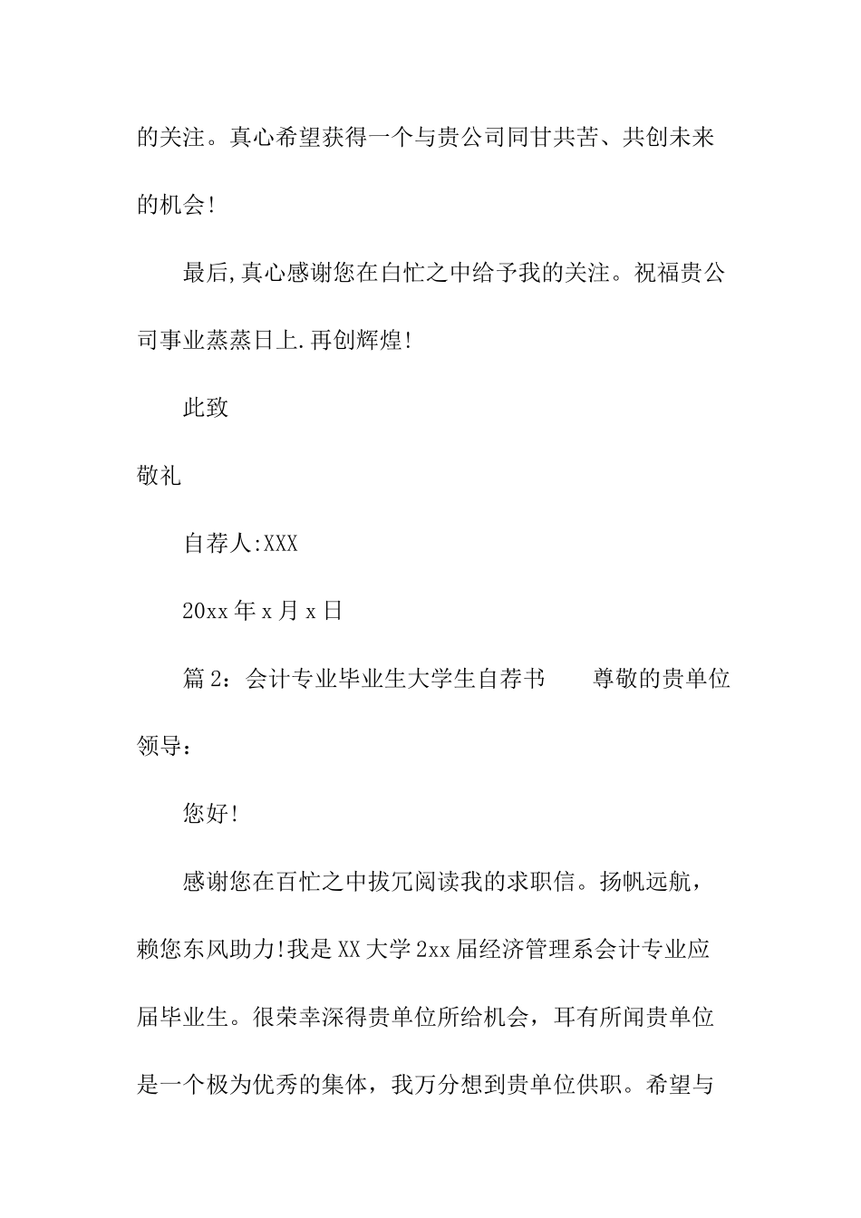会计专业毕业生大学生自荐书_第3页