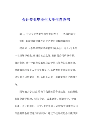 会计专业毕业生大学生自荐书
