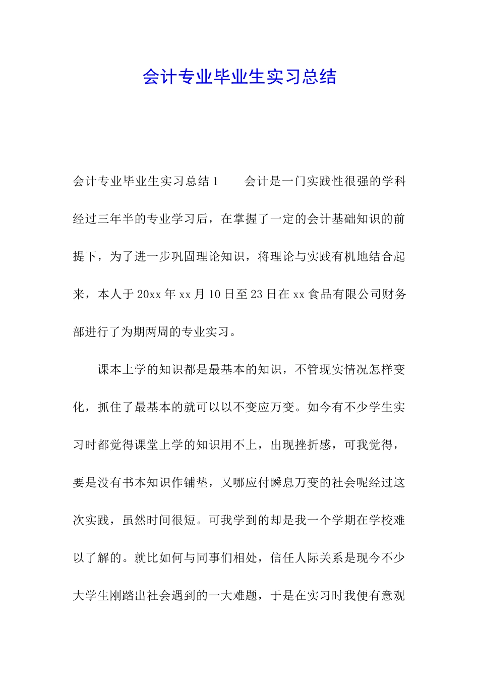 会计专业毕业生实习总结_第1页