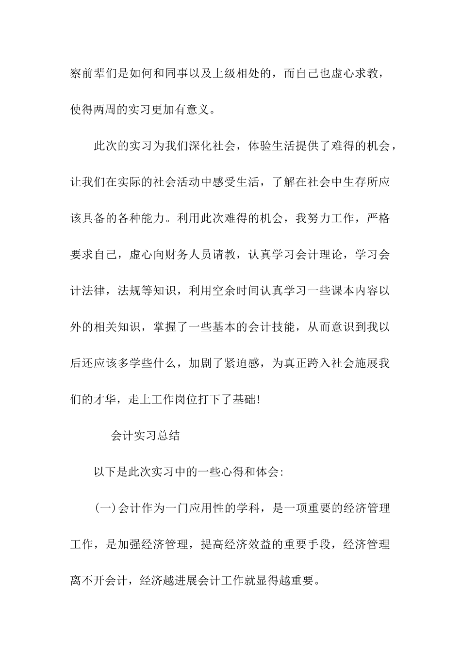 会计专业毕业生实习总结_第2页