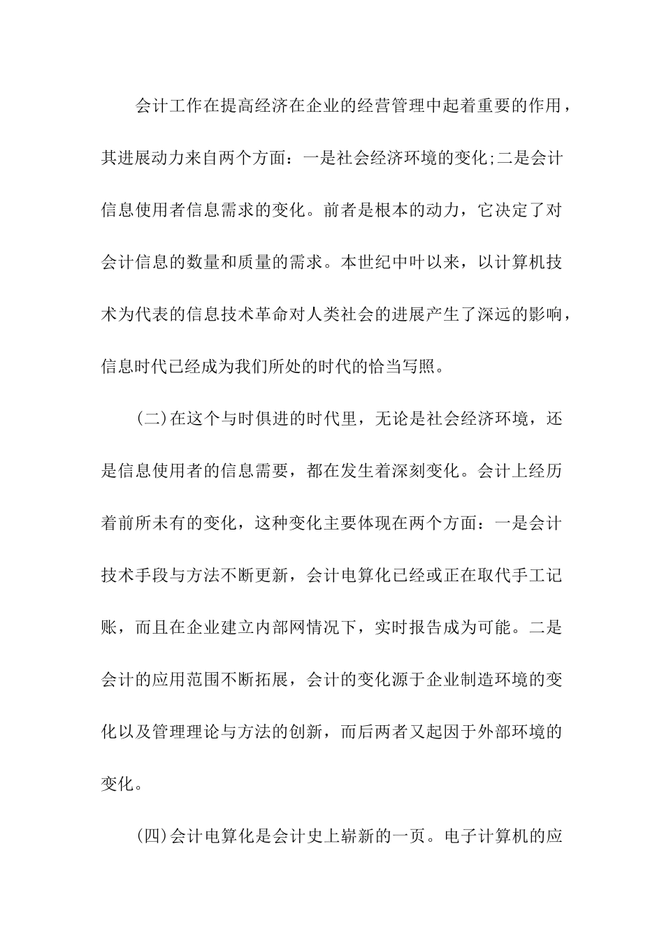会计专业毕业生实习总结_第3页