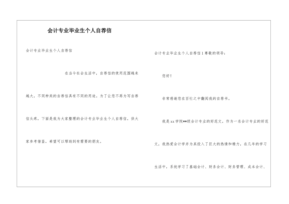 会计专业毕业生个人自荐信_第1页