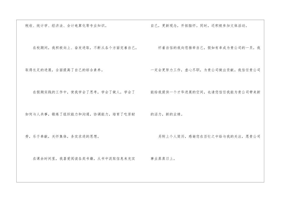 会计专业毕业生个人自荐信_第2页