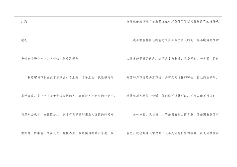 会计专业毕业生个人自荐信_第3页