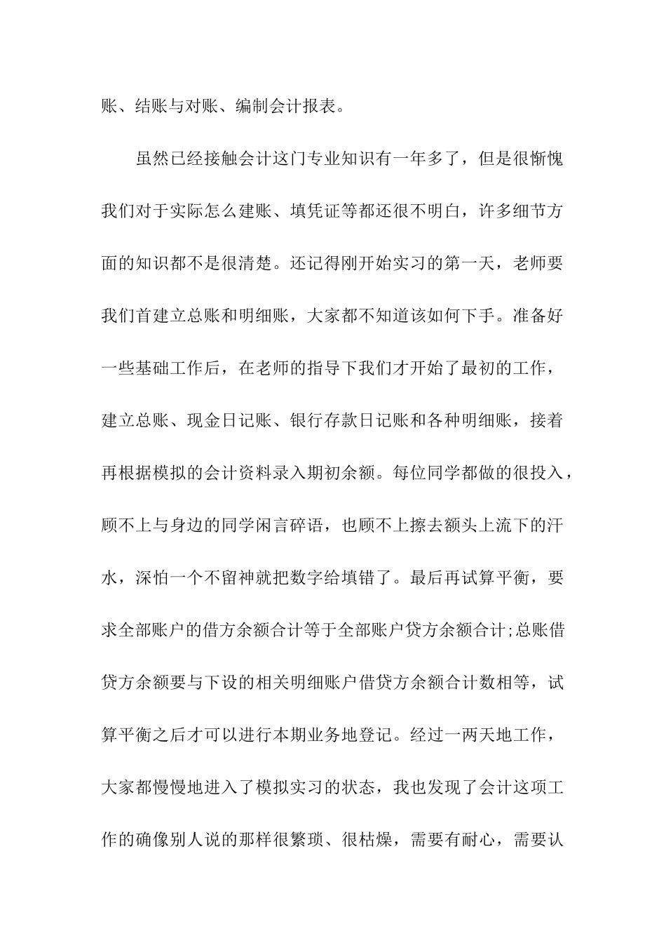 会计专业毕业生实习经验总结_第2页