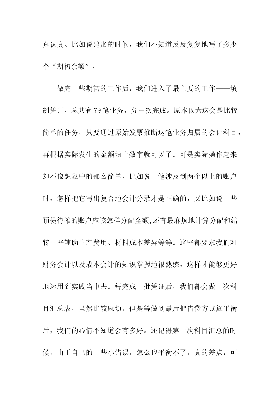 会计专业毕业生实习经验总结_第3页