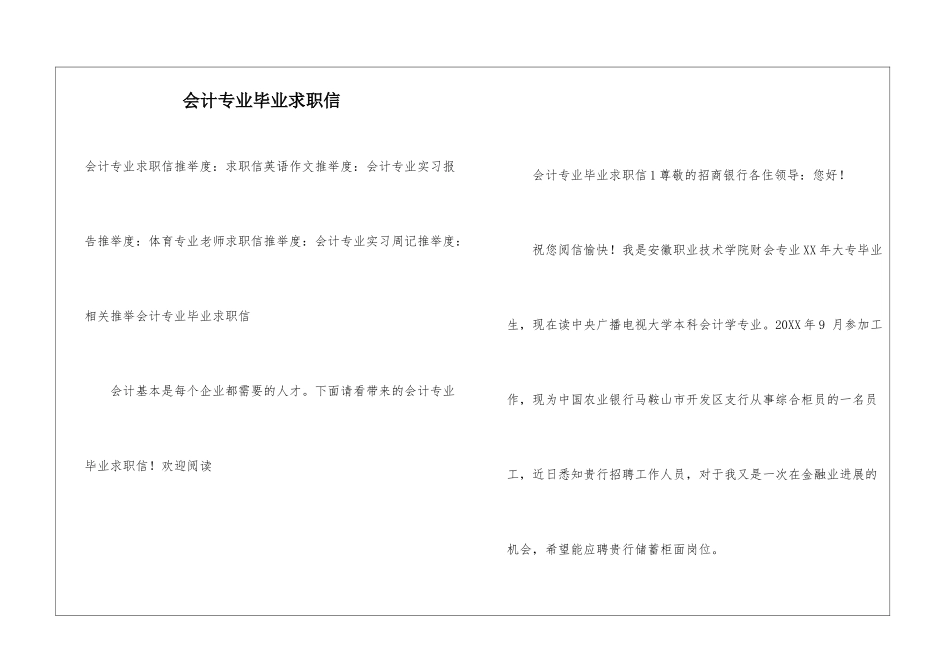 会计专业毕业求职信_第1页