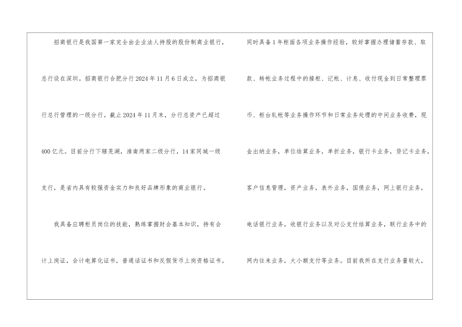 会计专业毕业求职信_第2页